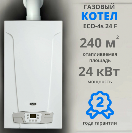 BAXI Котел газовый настенный 24 кВт двухконтурный ECO-4S 24 - интернет-магазин сантехники Сандеталь